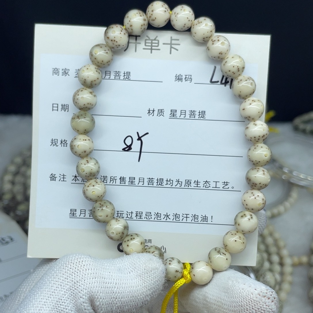 星月菩提手串郭*比8圆珠，L41。