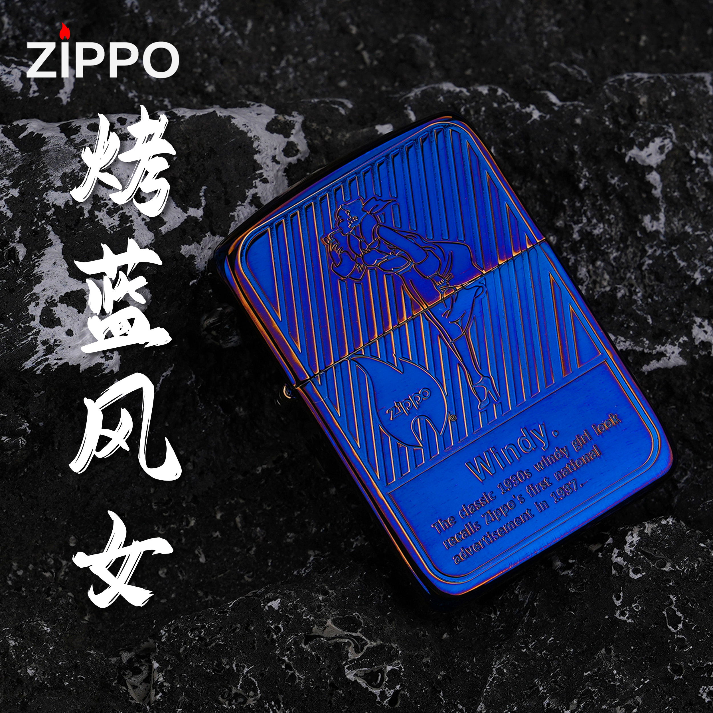 ZIPPO/之宝打火机1941熏金烤蓝风女男朋友原装打火机男士-1941
