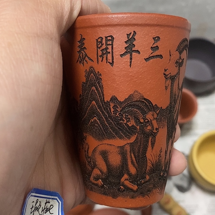 紫砂茶杯瑕疵不退不换