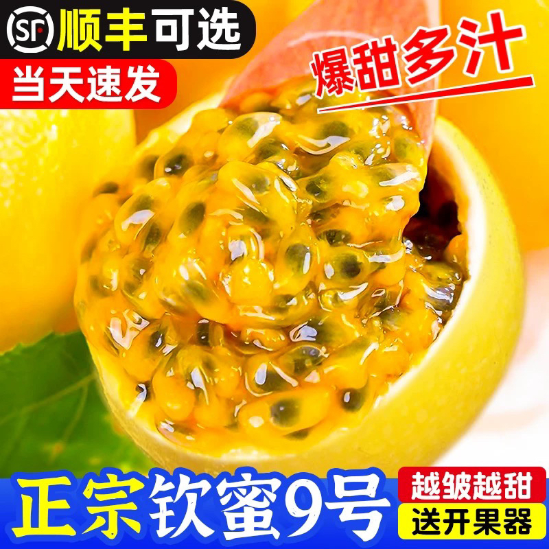 广西钦蜜9号黄金百香果新鲜水果当季整箱百香果包邮