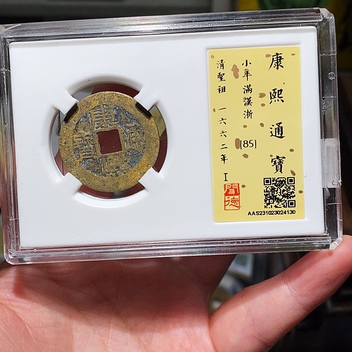 铜瀚海文物A康熙浙4130