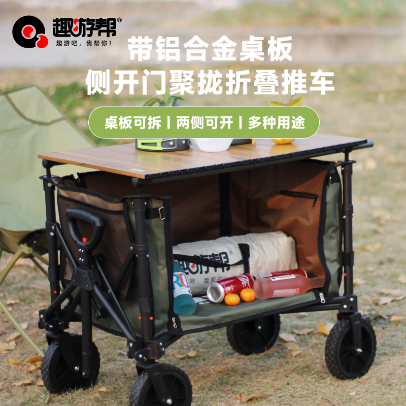 趣游帮铝合金可折叠聚拢安装桌板多功能侧开门推车