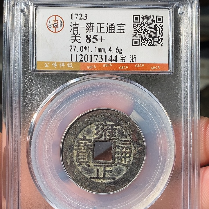 铜 ZL评级盒子币一个3144