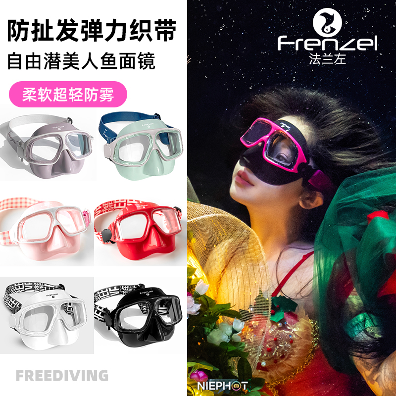 FRENZEL法兰左 2025新品辣妹自由潜水面镜呼吸管 编织XZ01