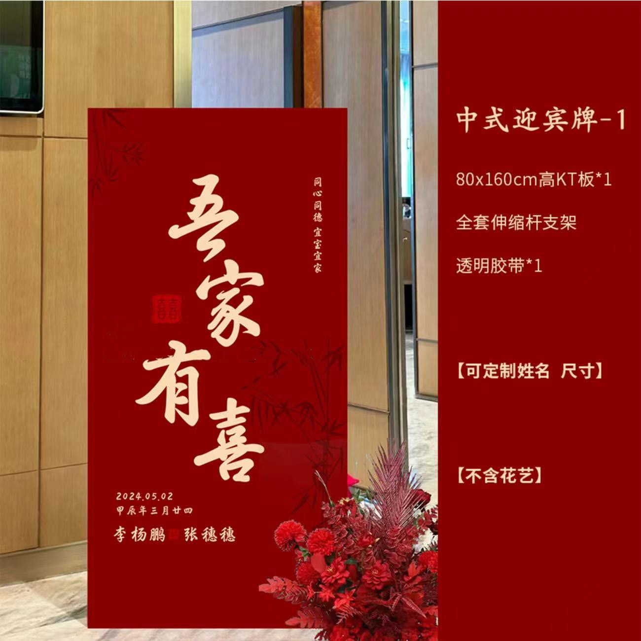 结婚订婚定制中式迎宾kt板喜吾家有喜