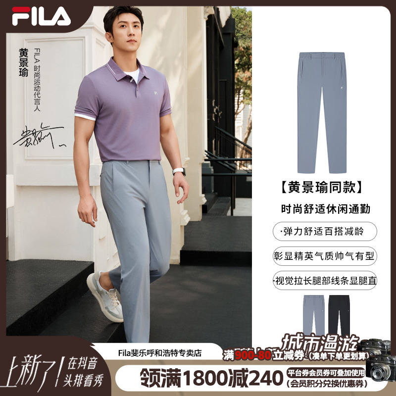 FILA斐乐男士黄景瑜同款夏季新款梭织弹力直通百搭长裤F11M533801