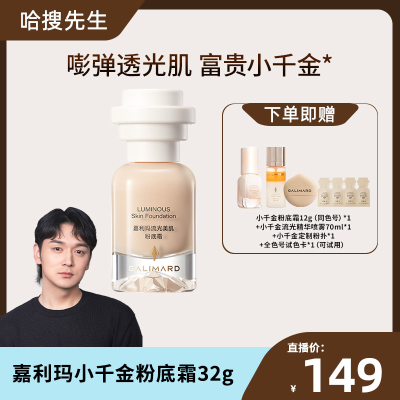 【点击预约12月26日 18:00】嘉利玛小千金粉底霜专场