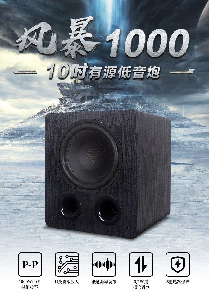 天逸SUB-1000十寸家用大功率有源超重低音炮HiFi影院5.1低音音箱