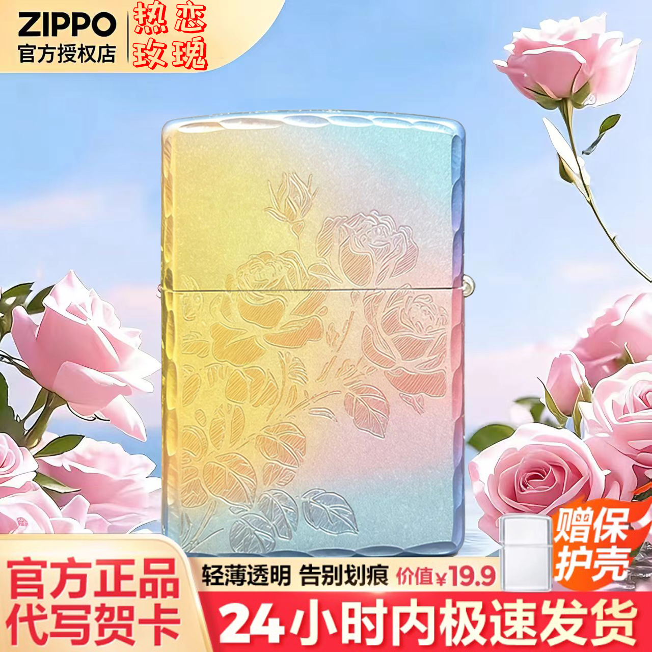 zippo防风煤油打火机原装正品幻彩咬边热恋玫瑰送男友生日礼物