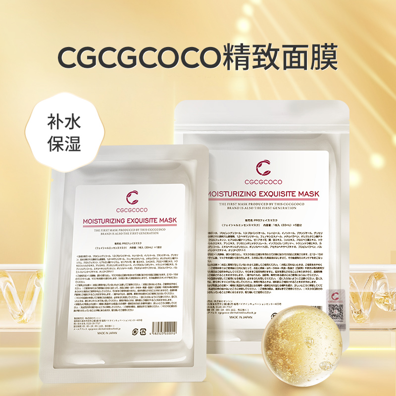 CGCGCOCO精致面膜童颜净透耀亮深层补水保湿3包装