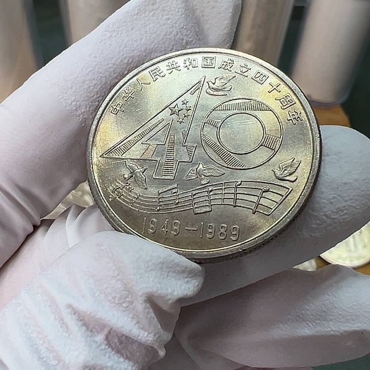 其他普通金属建国40周年纪念币一枚扣盒卷拆