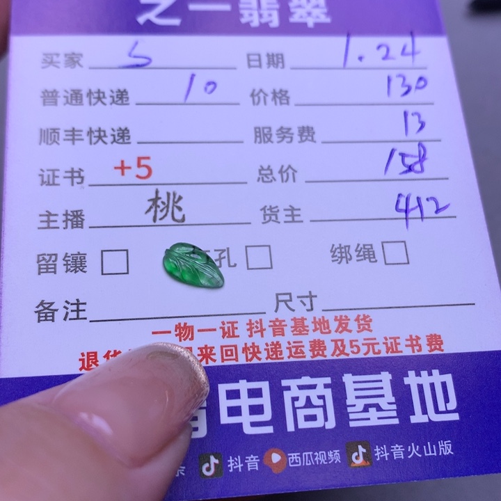 翡翠颈饰未镶嵌S***o翡翠