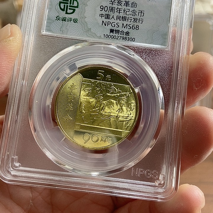 合金辛亥革命 众诚评级68