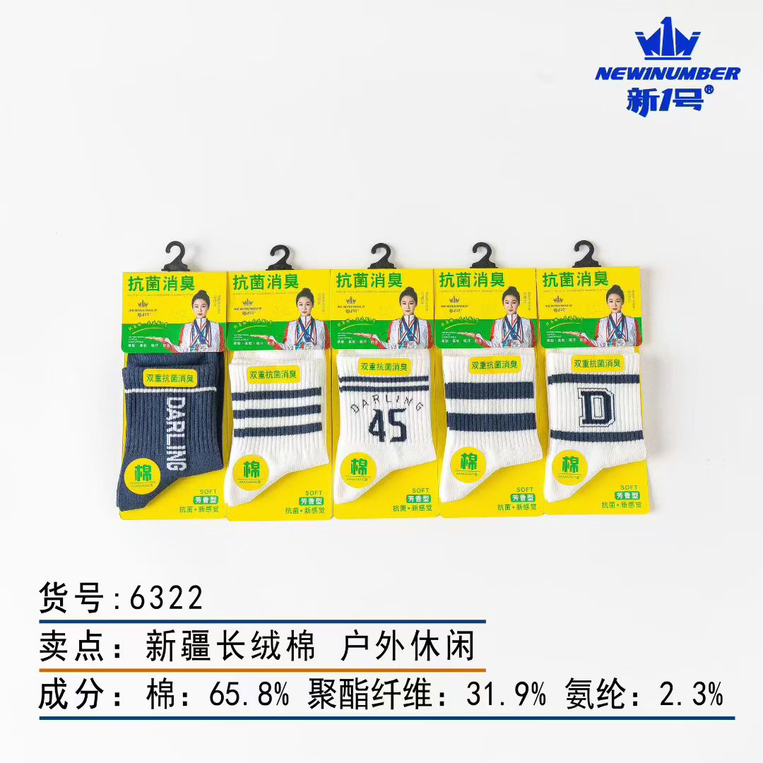 抗菌防臭女士中筒秋冬运动休闲棉袜舒适吸汗