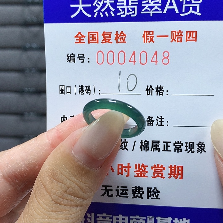翡翠未镶嵌戒圈4048