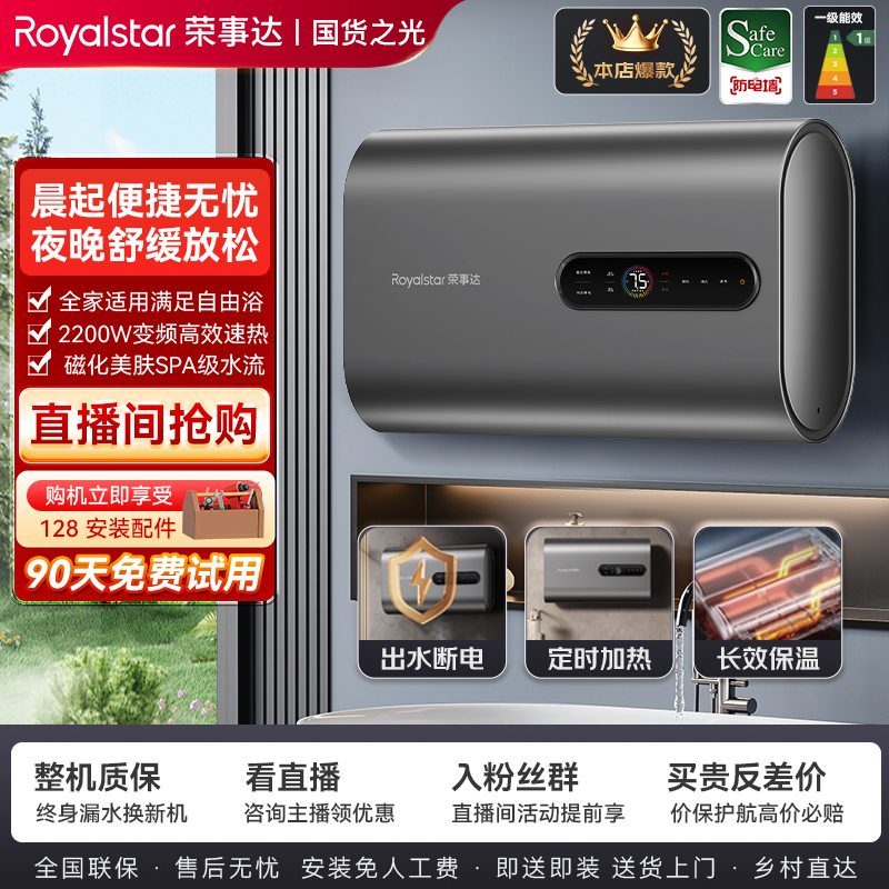 荣事达/变频电热水器超薄双胆速热洗澡家用内胆镁棒免换智能储水