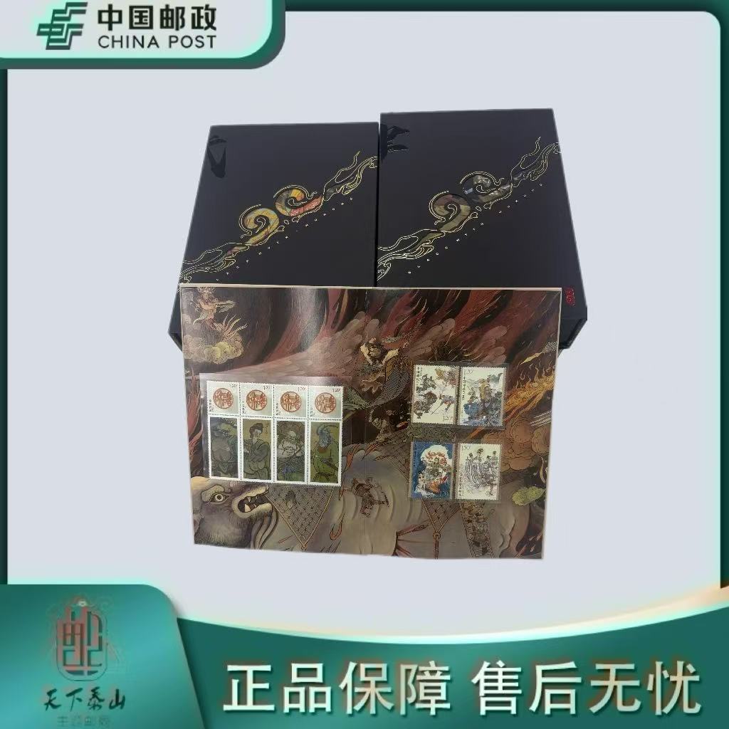 《中国邮政》黑神话悟空邮票邮册 西游记