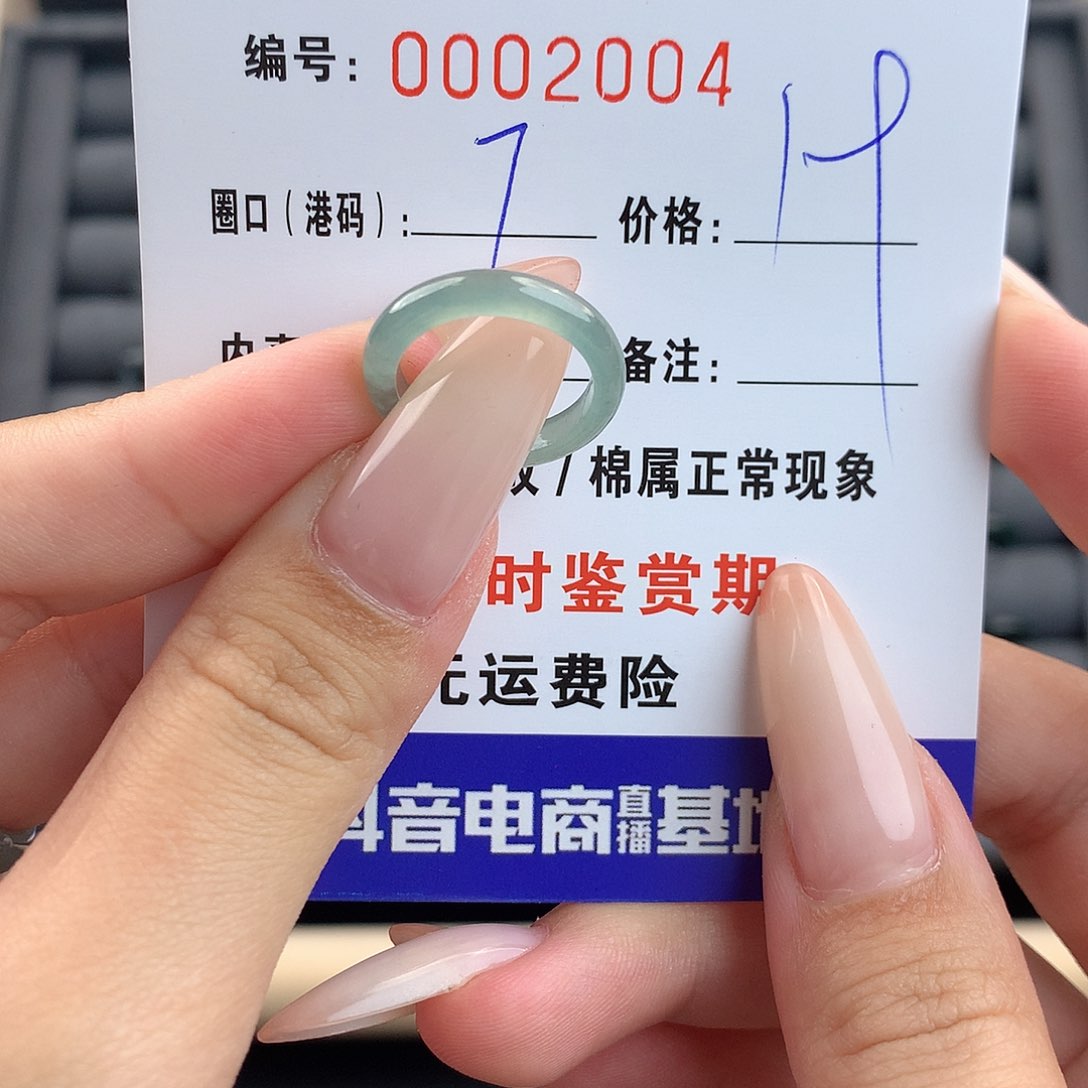 翡翠戒指未镶嵌     2004