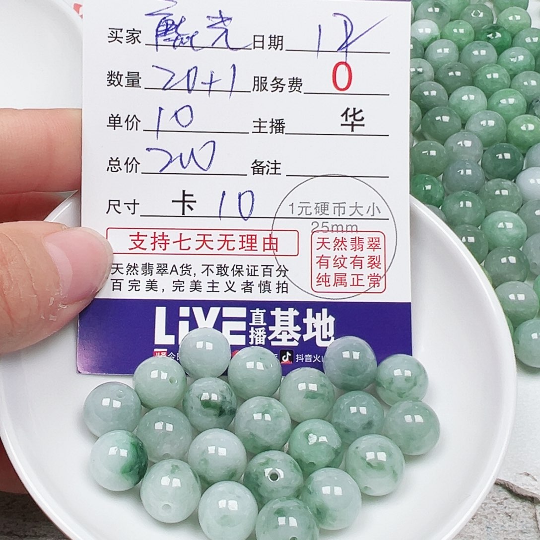 麟***尧翡翠散珠多样性发货