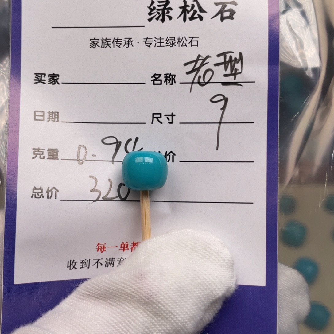 绿松石未镶嵌配饰