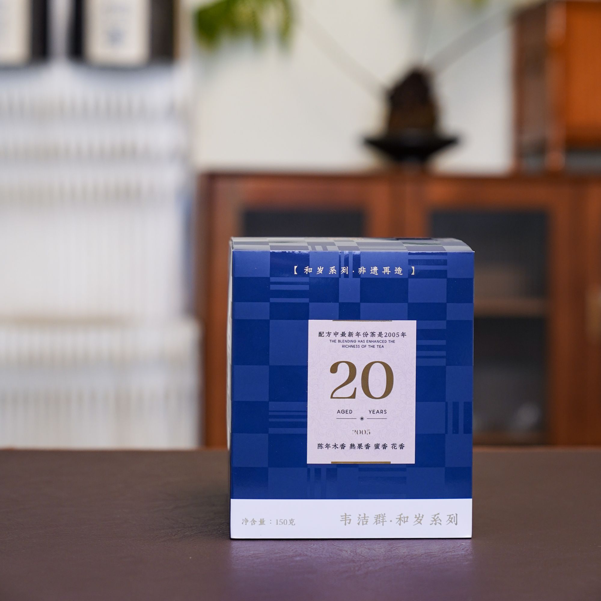 二十年韦老师拼配版六堡茶-和岁系列 20