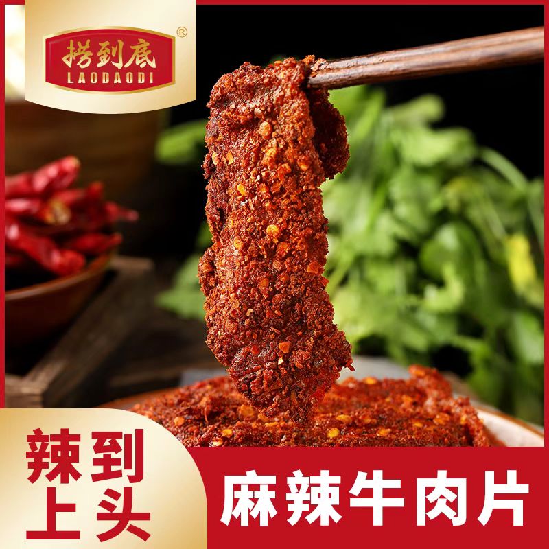 捞到底麻辣牛肉火锅牛肉片火锅食材原切新鲜嫩牛肉片丸子火锅