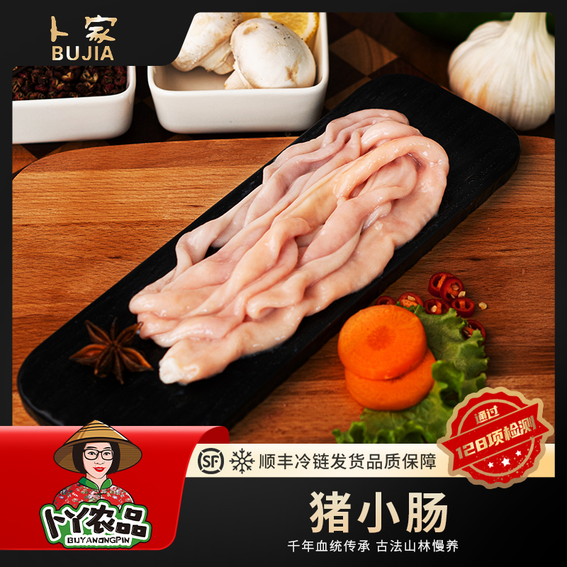 【卜家黑猪】小肠 3斤