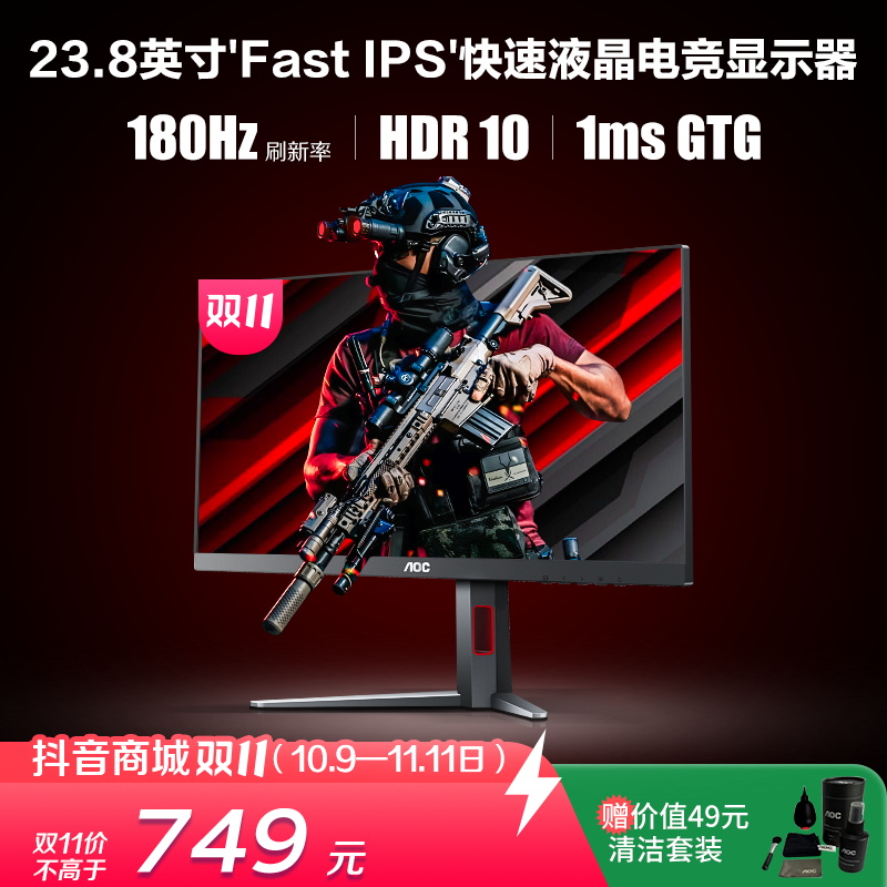 【国补】AOC 24G4 23.8英寸Fast IPS原生180Hz电竞台式电脑显示器