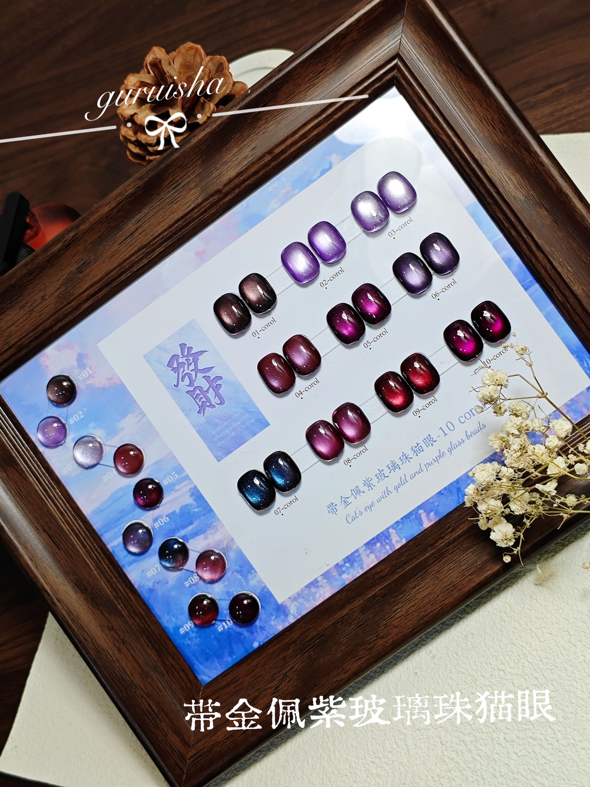 秋冬新款带金佩紫玻璃珠紫色系列猫眼甲油胶美甲店专用