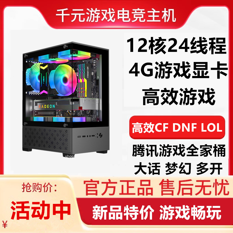 准新品  【2】24线程4G显卡台式组装电脑网游大话梦幻传奇天龙问道
