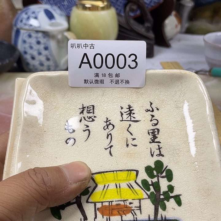 G***e瓷片中古回流默认微瑕0003