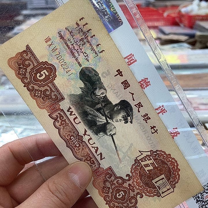 退市老纸币品相如图看好再买