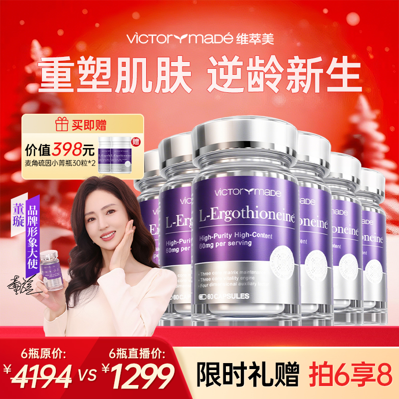 Victorymade维萃美抗皱紧致亮肤K老逆时光高纯度麦角硫因琉光瓶ZB