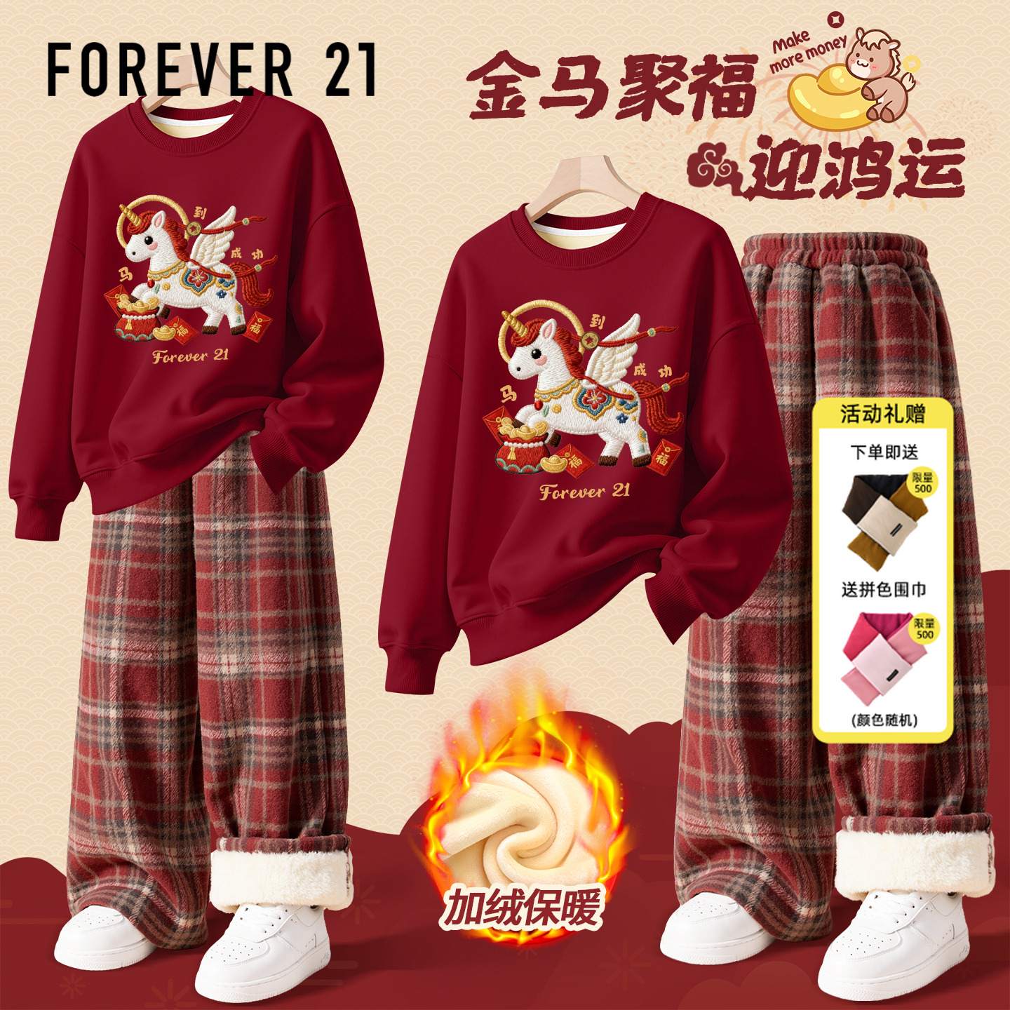 Forever 21童装女童套装2026新款冬装洋气时髦马年拜年服卫衣卫裤