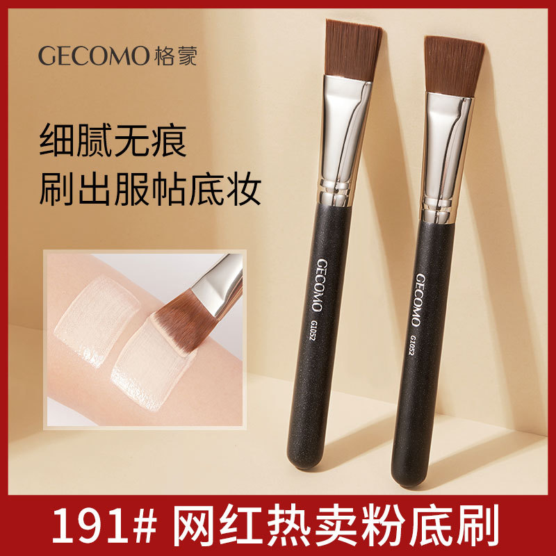 GECOMO平头化妆刷 扁头191粉底刷不卡粉无痕遮瑕不吃粉面膜美妆刷
