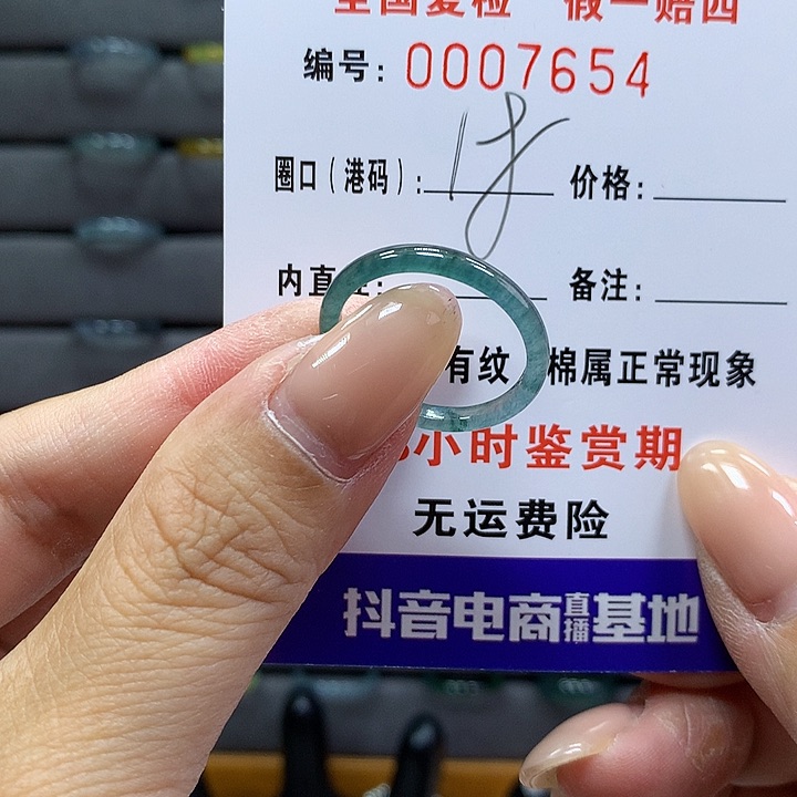 翡翠戒指未镶嵌      7654