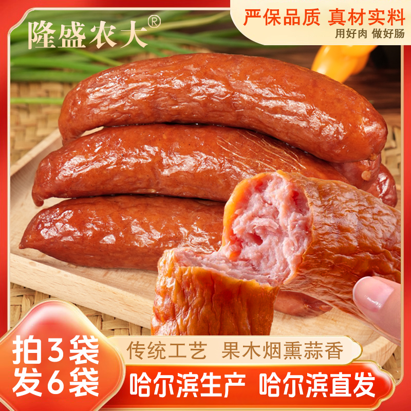 哈尔滨红肠正宗东北特产果木熏烤风味地道开袋即食