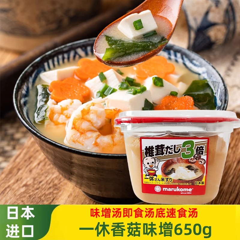 MARUKOME/米日本进口一休3倍香菇味噌酱味增汤日式汤火锅酱料650g