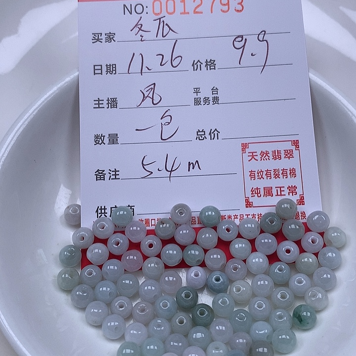 冬***皮翡翠散珠珠子。   
