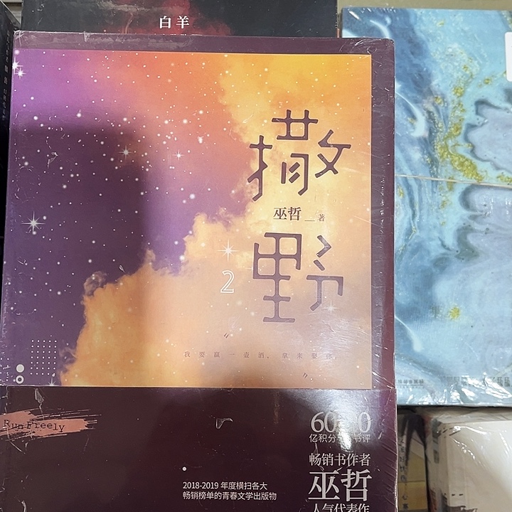 撒野全新全套三本带周边
