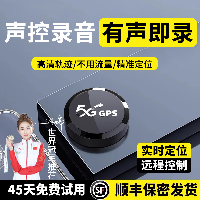 德国gps定位器车载车辆防丢防盗追跟定仪器汽车跟踪追踪录音神器j