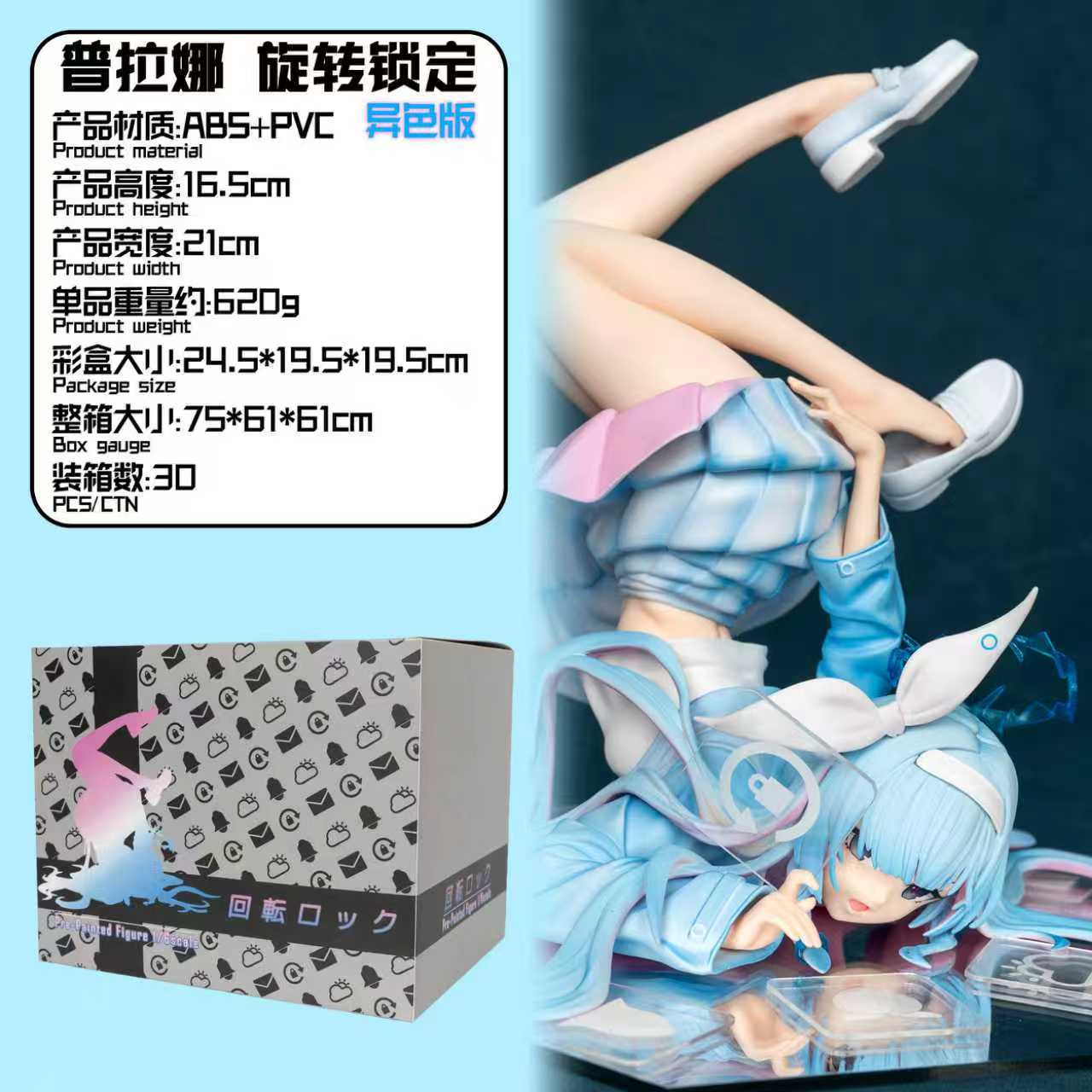 优质UP厂倒立普拉娜旋转锁定手办冬季JK制服动漫二次元GK模型摆件