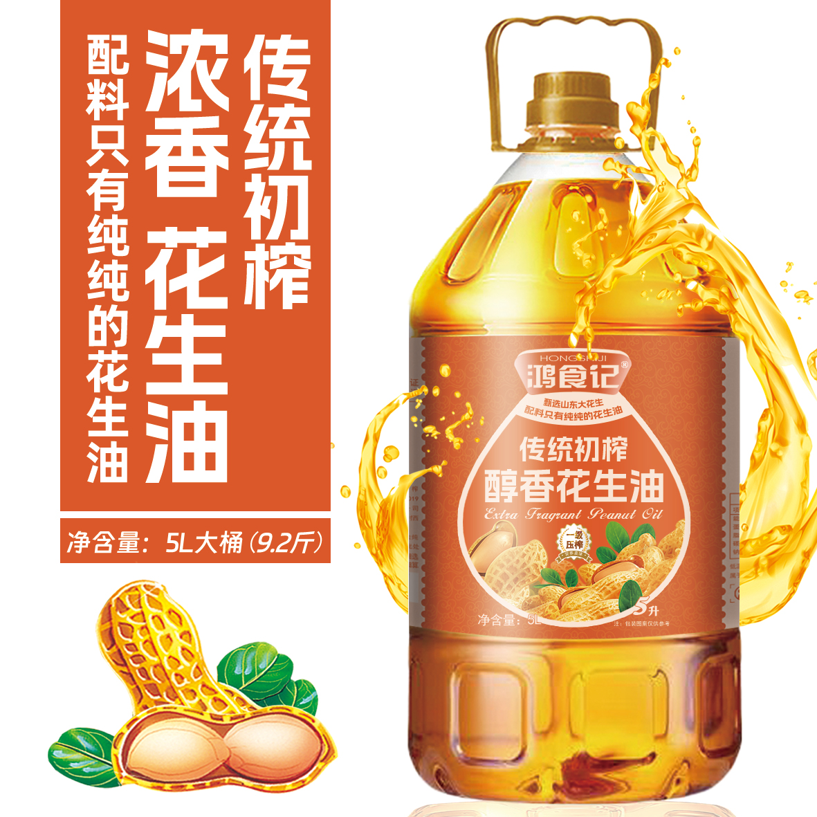 【5L大桶】特香一级压榨纯正花生油5升食用油家用炒菜凉拌油