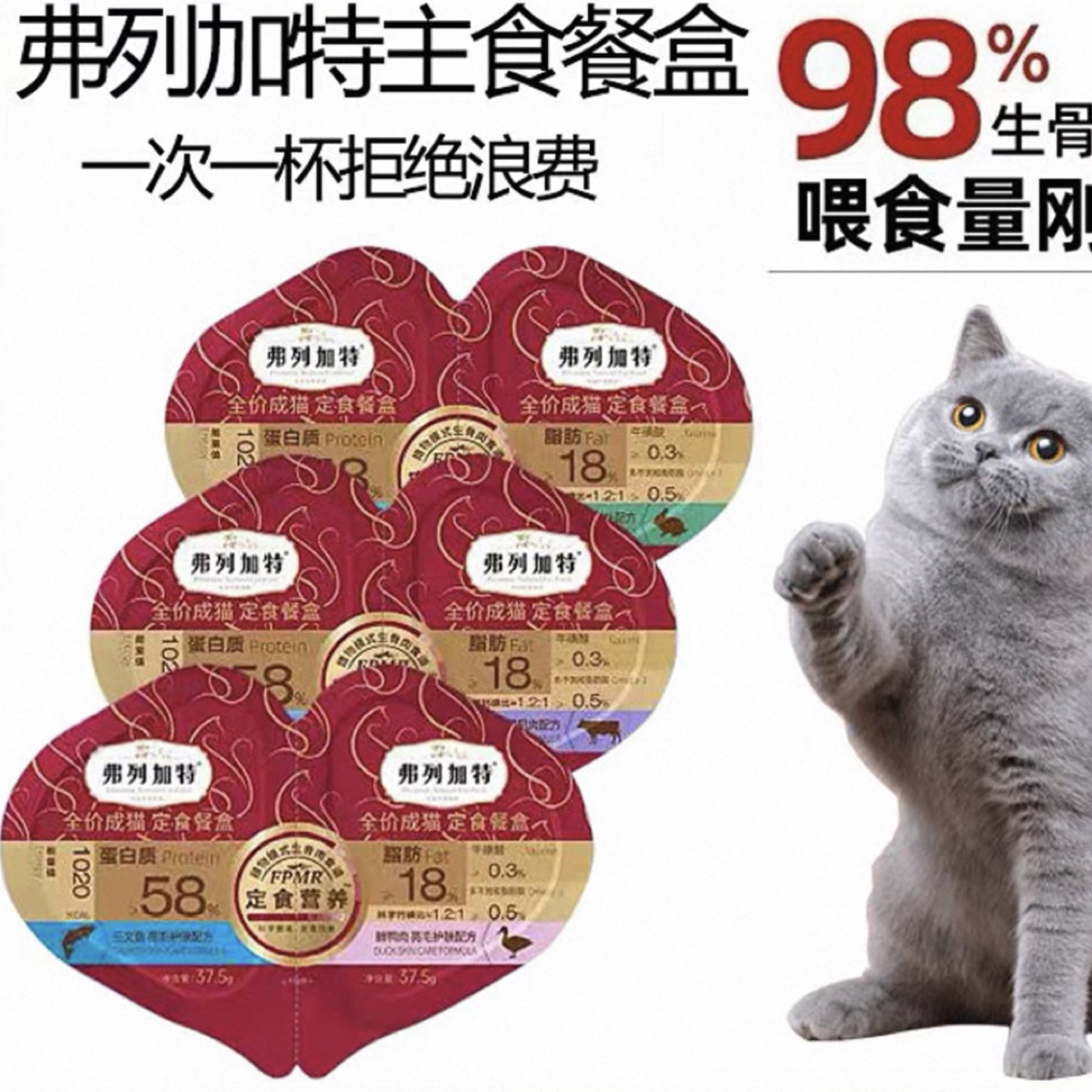 *【直播现碰】FL 主食餐盒双餐杯小鸟胃生骨肉成幼猫增肥发腮罐头