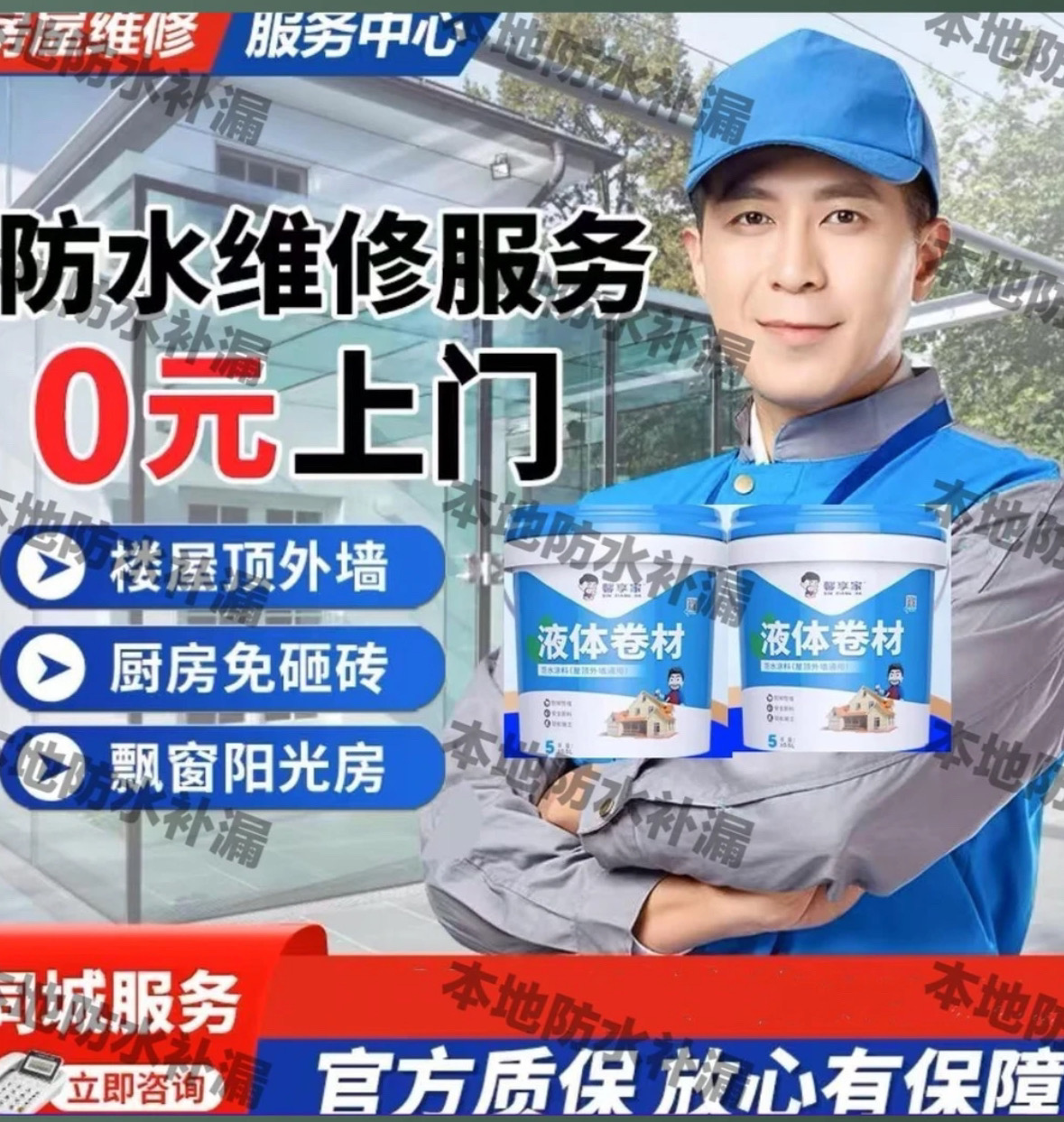 【房屋漏水】楼顶墙面漏水渗水/地面潮湿/材料渗漏胶