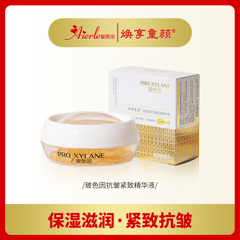 【升级必囤】【小鸡腿精华】玻色因抗皱紧致精华液 保湿紧致改善初老