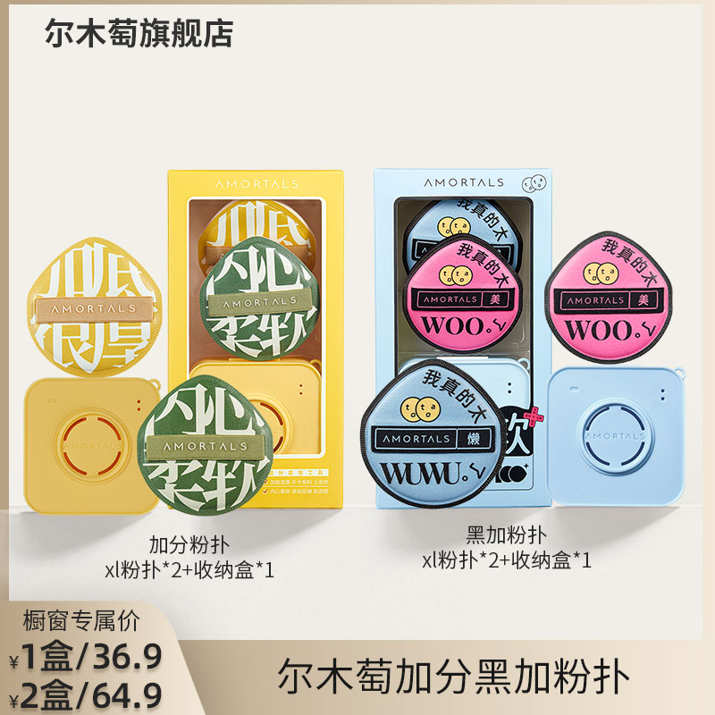 尔木萄底妆粉扑黑加加分气垫粉扑高遮瑕粉扑  