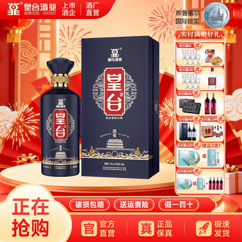 皇台【酒厂直营】国宾酒纯粮皇台香型白酒礼盒过年送礼52度500ml