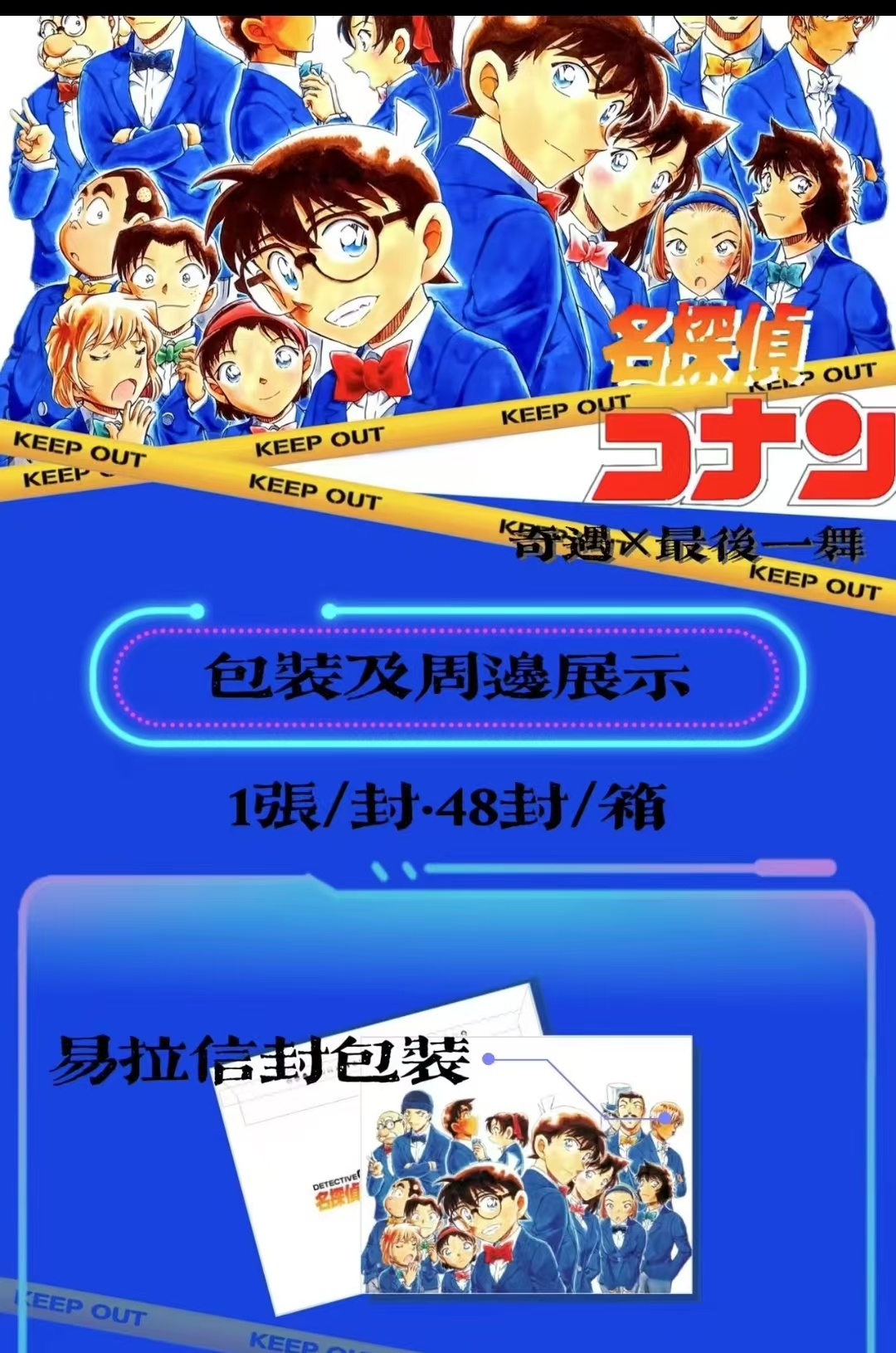 奇遇柯南收藏卡色纸盲盒（国卡二创）