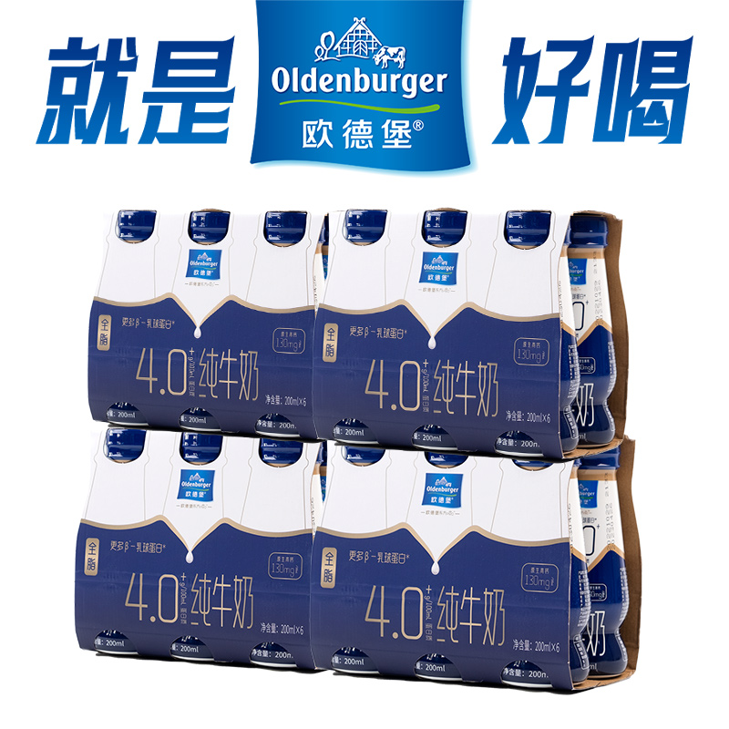 【欧德堡】东方PRO4.0全脂纯牛奶200ml*24瓶装 